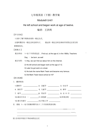 完整版七年级英语教学案下册M9学案