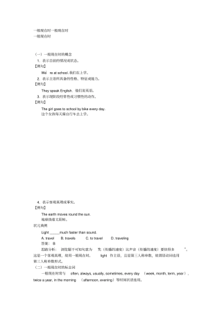 完整版七年级英语语法：一般现在时及练习免费