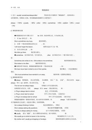 完整版七年级英语频度副词