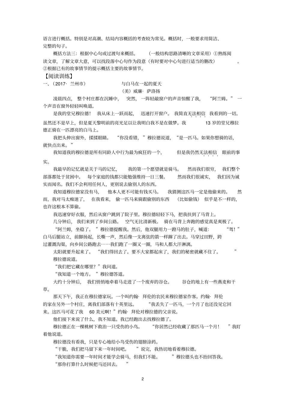 完整版七年级记叙文阅读系列概括文章内容要点故事情节_第2页