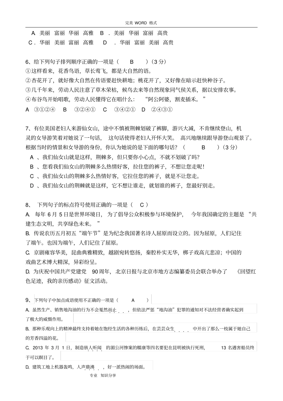 完整版七年级语文基础知识积累练习题含答案解析,推荐文档_第2页