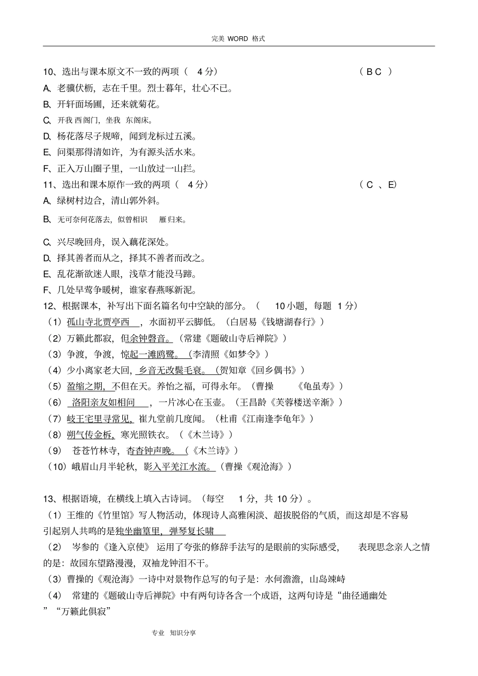 完整版七年级语文基础知识积累练习题含答案解析,推荐文档_第3页