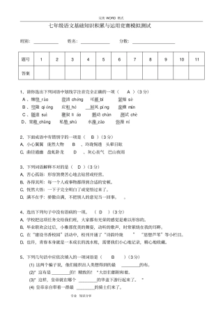 完整版七年级语文基础知识积累练习题含答案解析,推荐文档