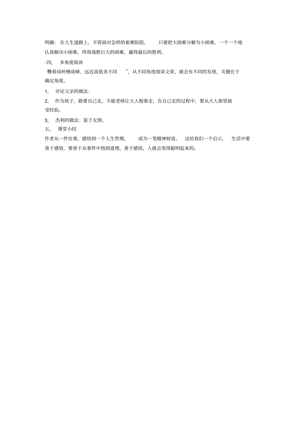 完整版七年级语文听课记录_第2页