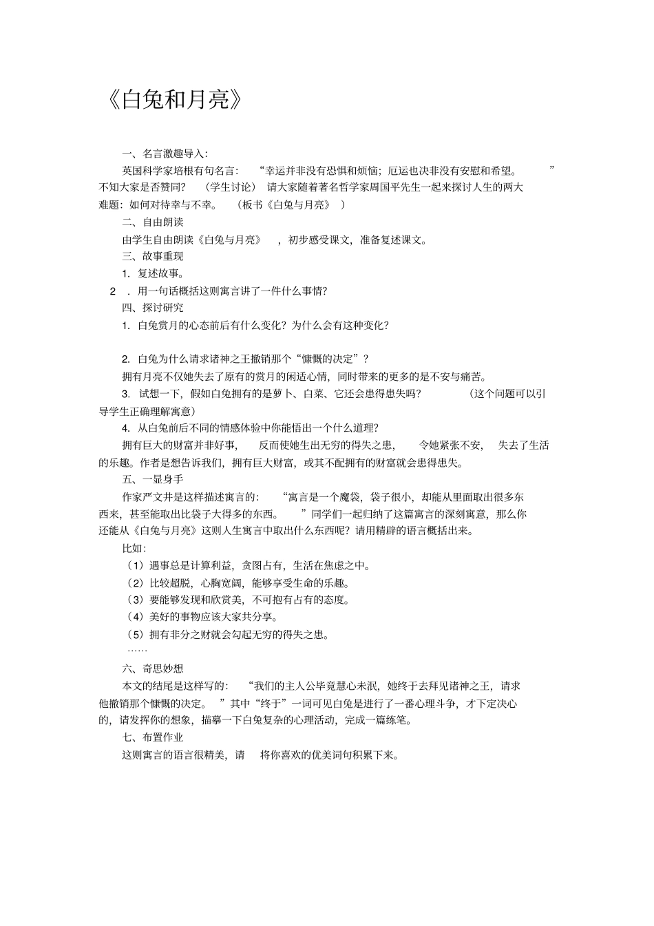 完整版七年级语文听课记录_第3页