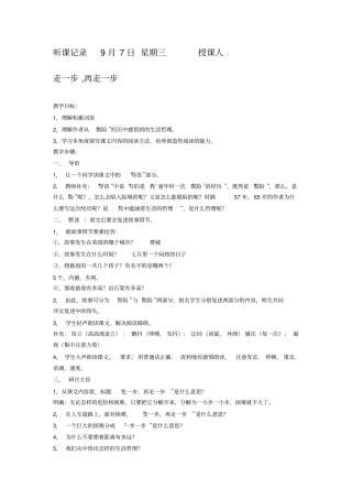 完整版七年级语文听课记录