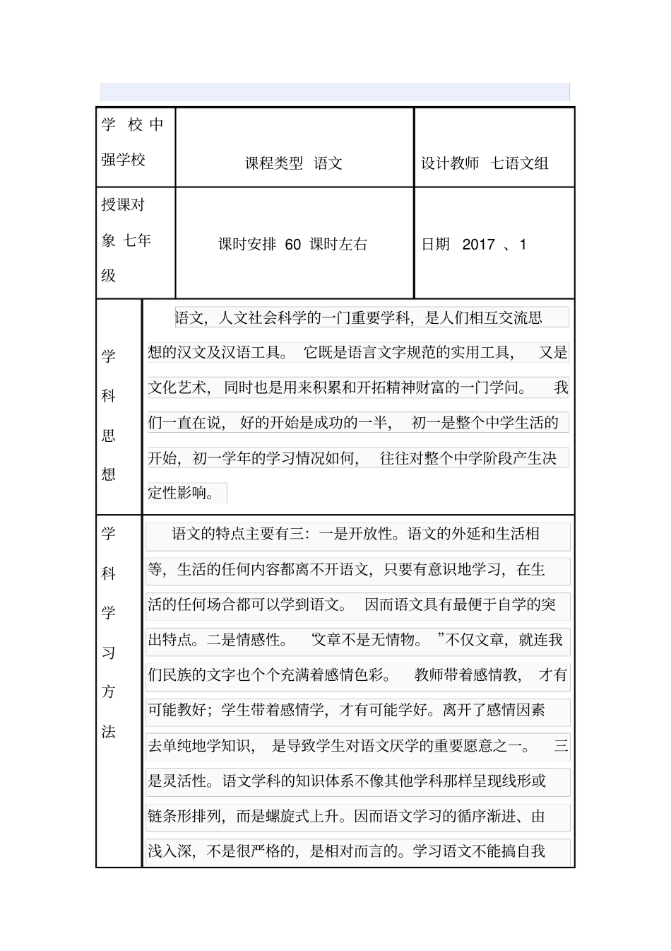 完整版七年级语文语文课程纲要_第2页