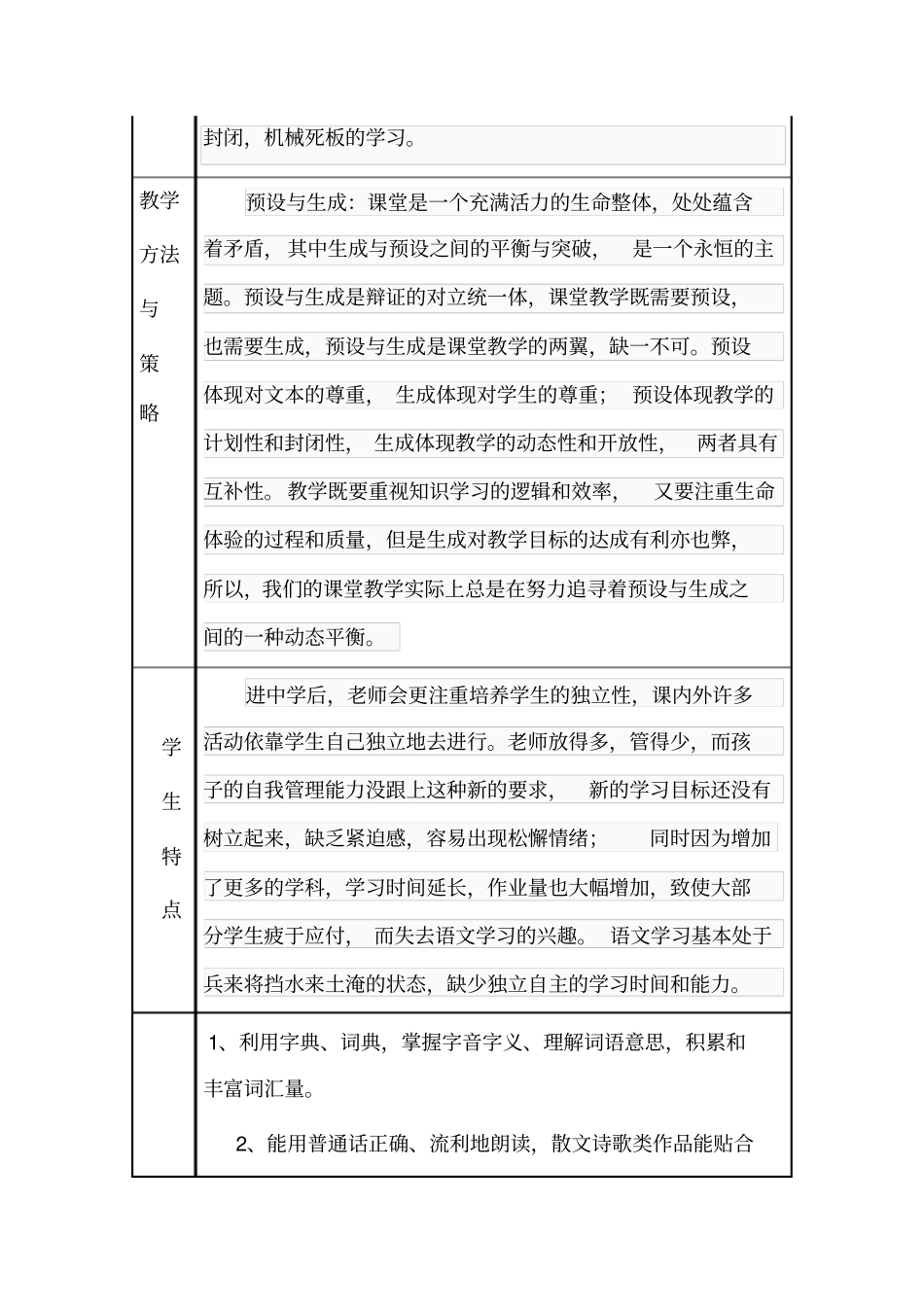 完整版七年级语文语文课程纲要_第3页