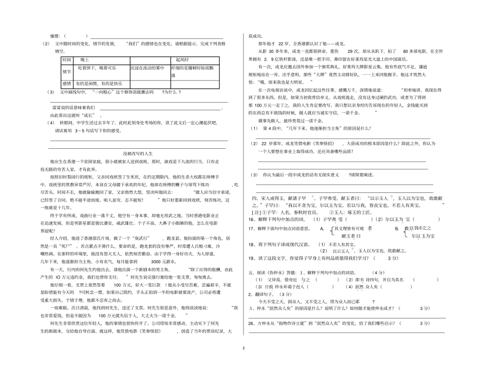 完整版七年级语文课外阅读材料有答案_第2页
