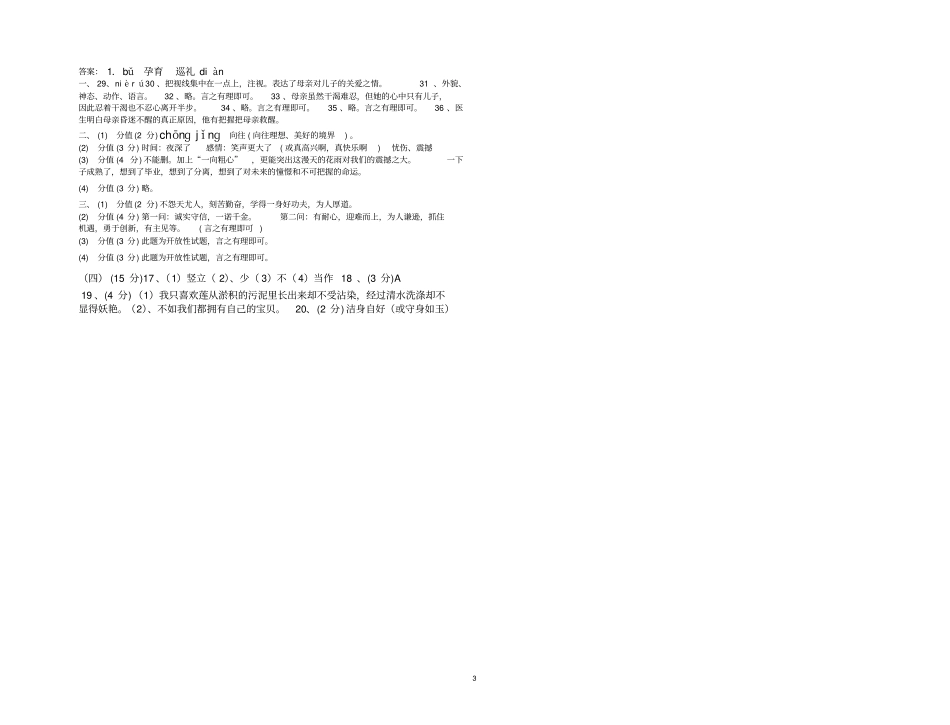 完整版七年级语文课外阅读材料有答案_第3页