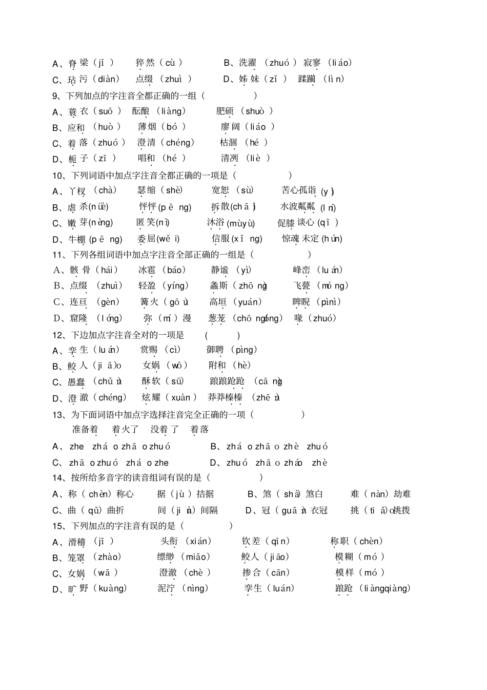 完整版七年级语文选择题训练题_第2页