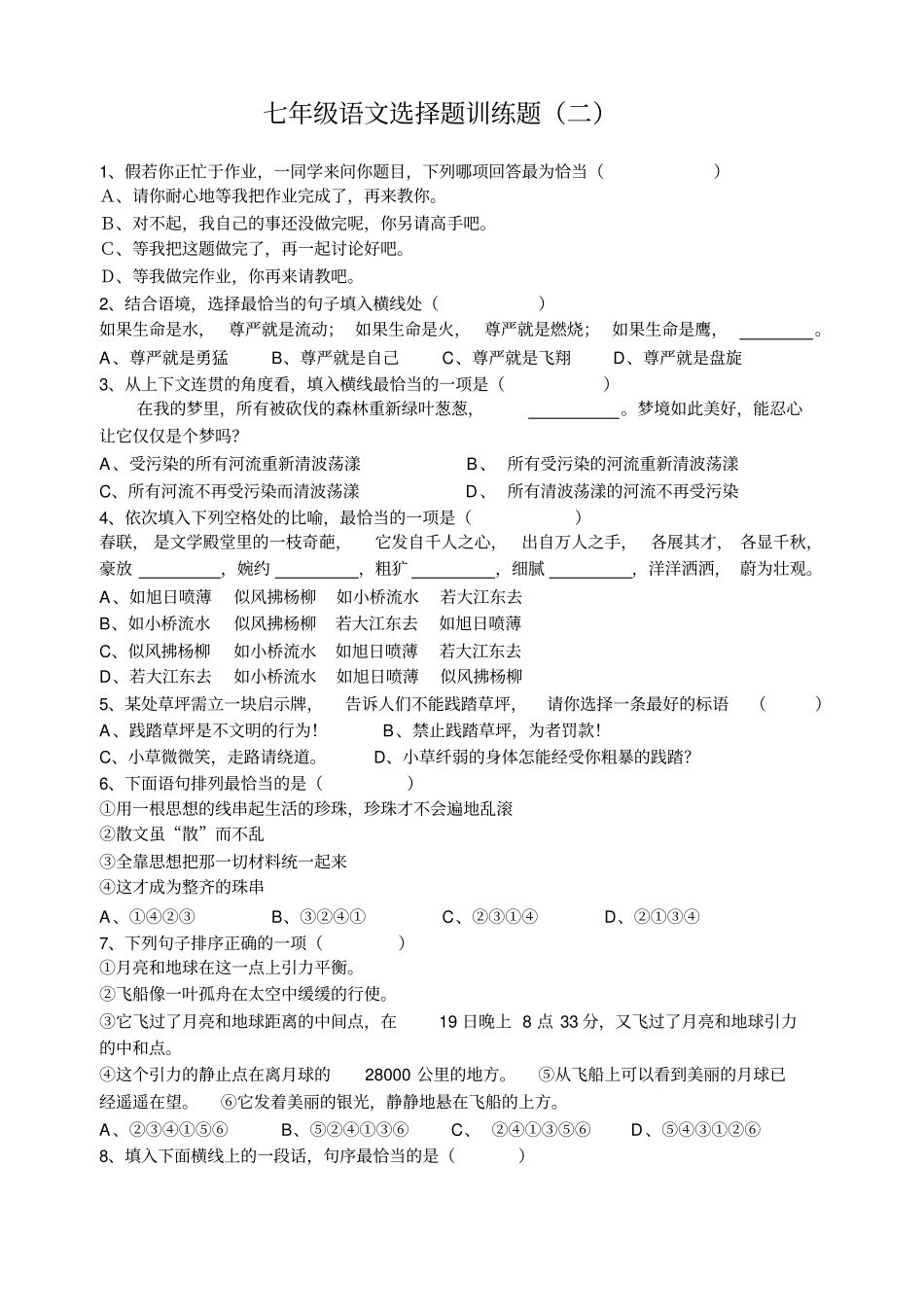 完整版七年级语文选择题训练题_第3页