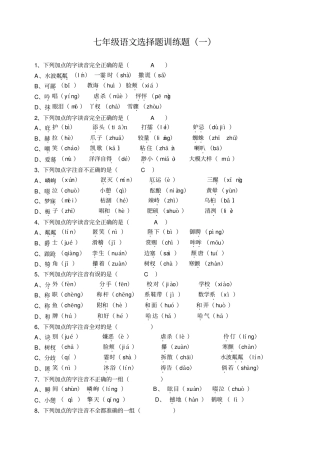 完整版七年级语文选择题训练题