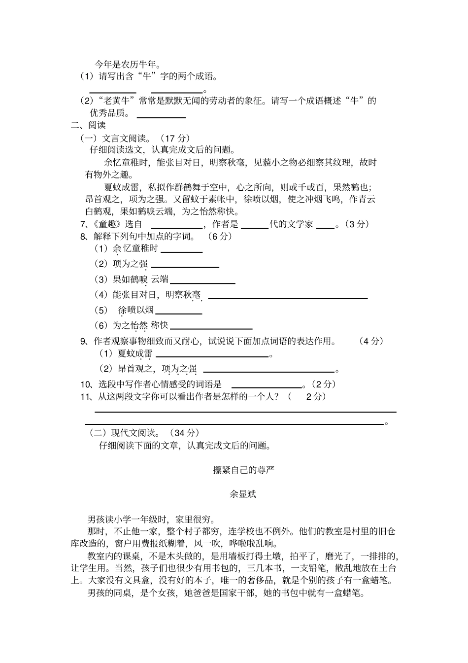 完整版七年级语文月考试题_第2页