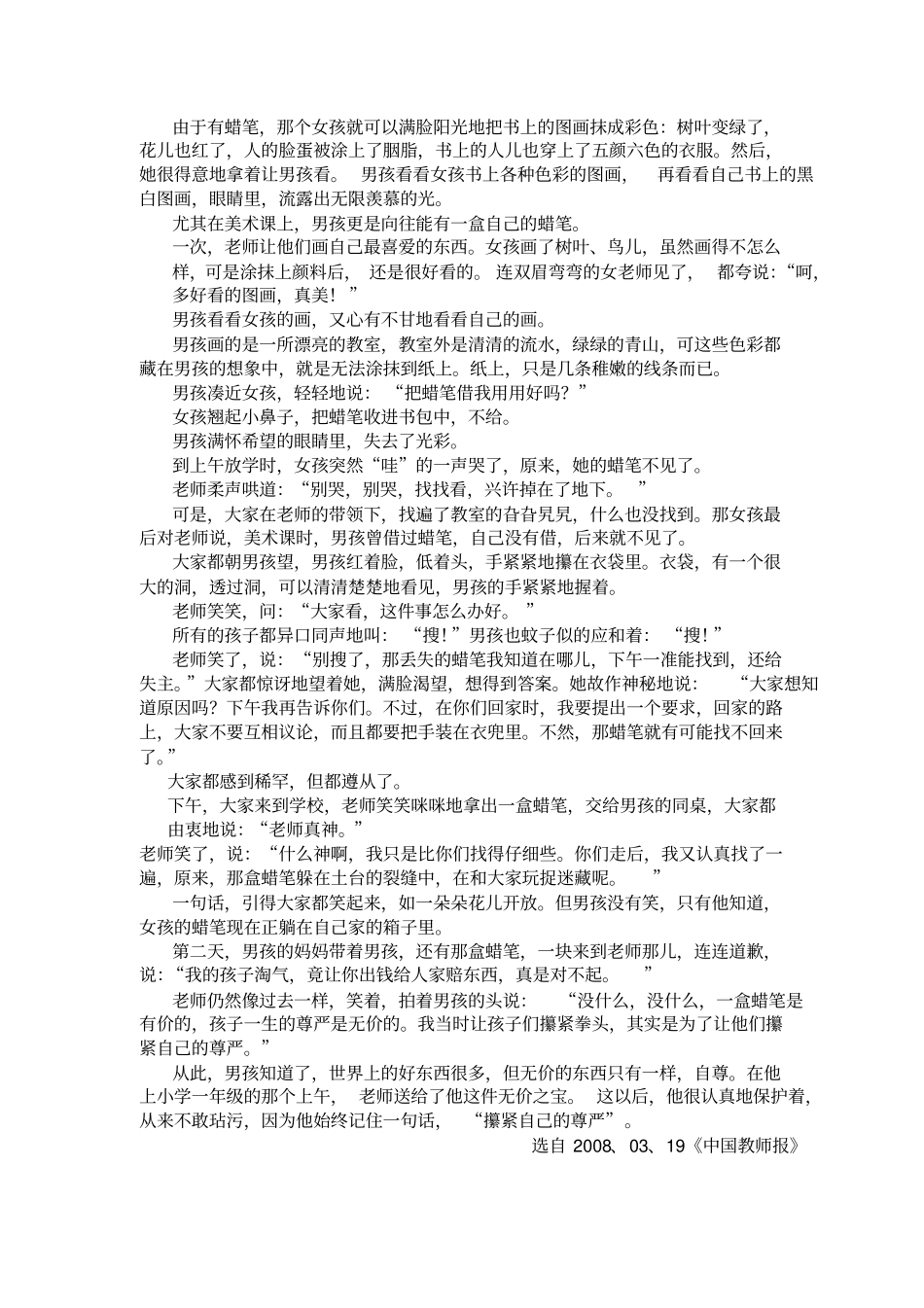 完整版七年级语文月考试题_第3页