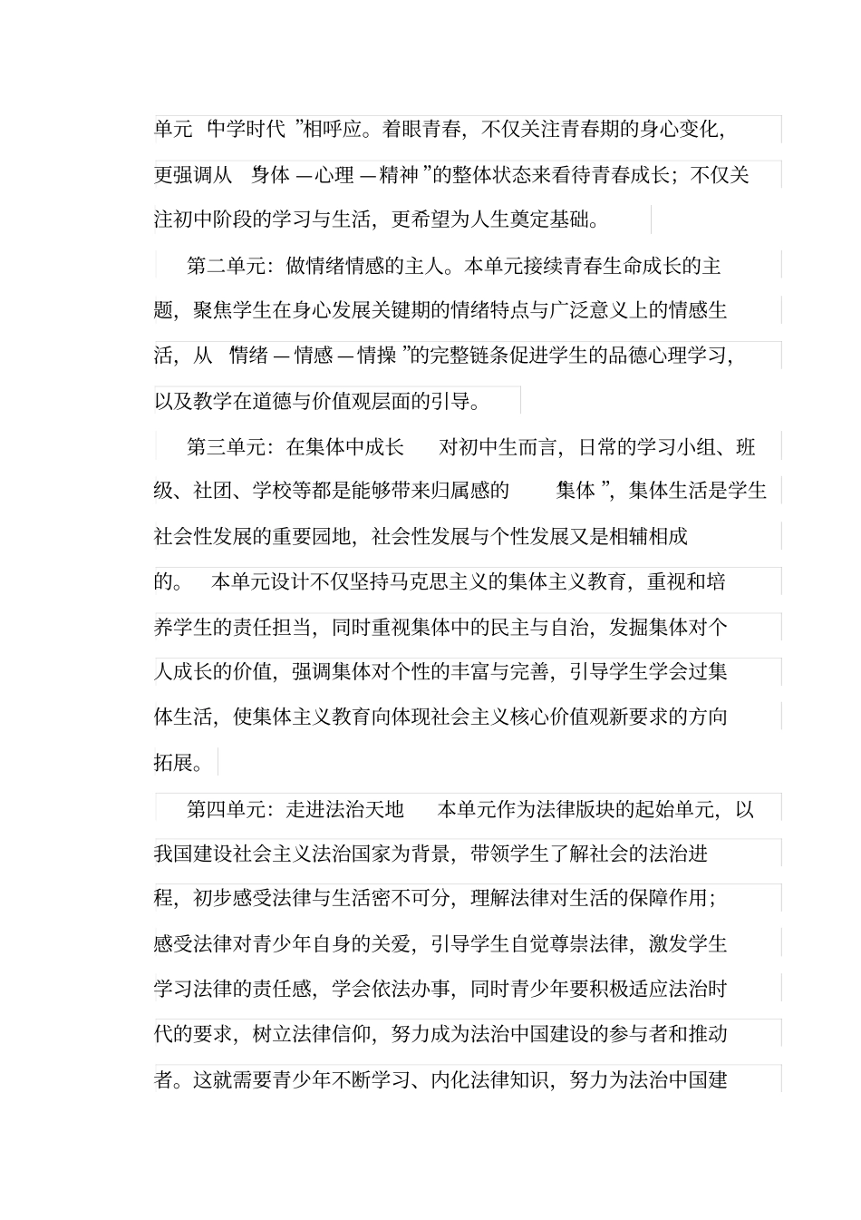 完整版七年级道德与法治工作计划_第2页