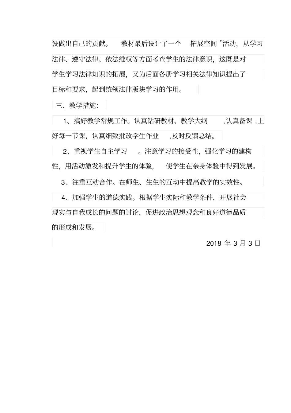 完整版七年级道德与法治工作计划_第3页