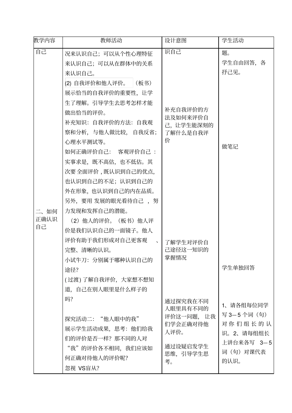 完整版七年级道德与法治认识自己教学设计_第3页