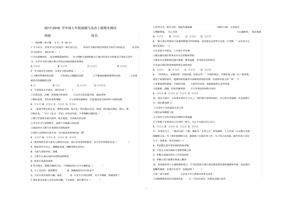 完整版七年级道法期末试卷_第1页