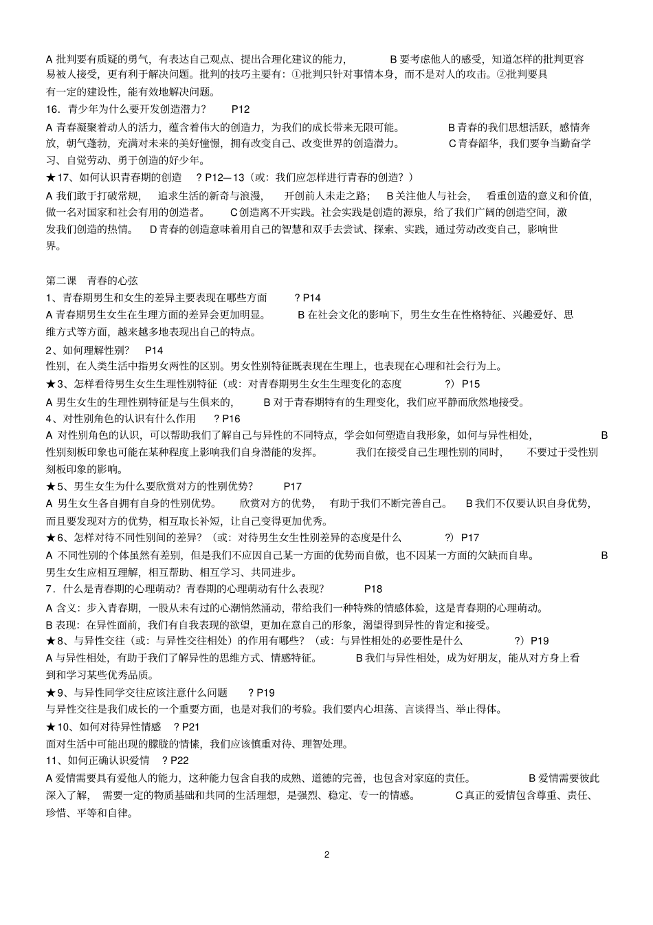 完整版七年级道德与法治下册重要知识点梳理_第2页