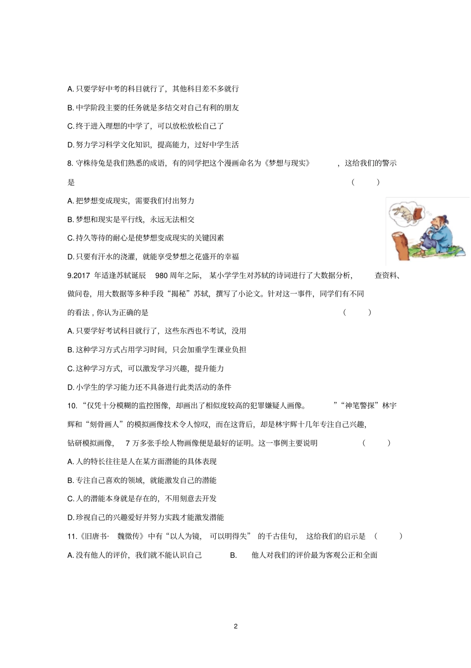 完整版七年级道法试卷及答案,推荐文档_第2页