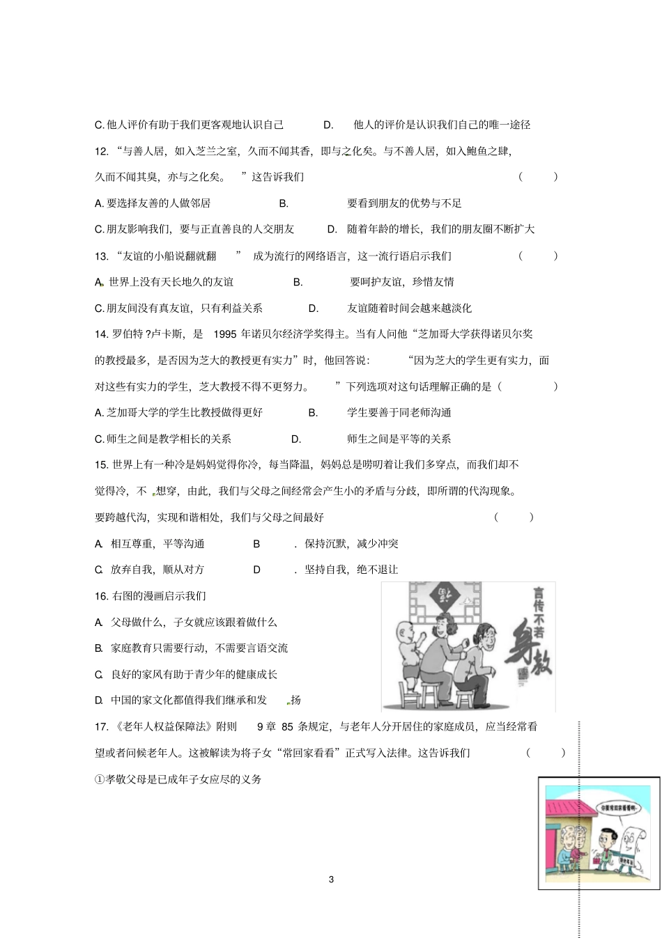 完整版七年级道法试卷及答案,推荐文档_第3页