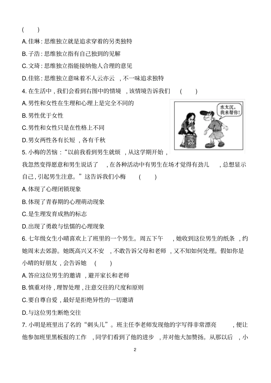 完整版七年级道法试题_第2页
