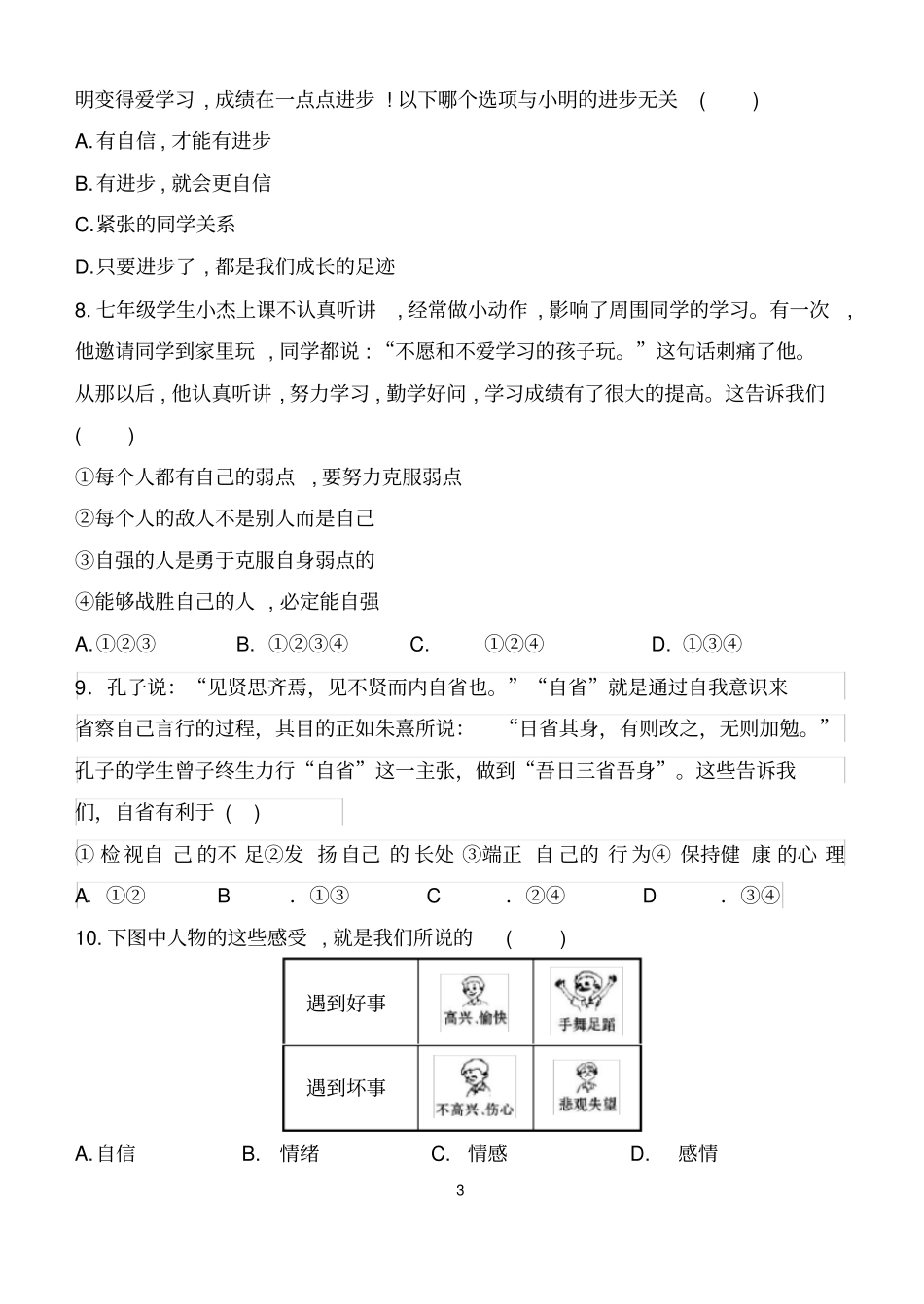 完整版七年级道法试题_第3页