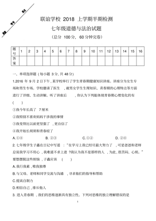 完整版七年级道法试题