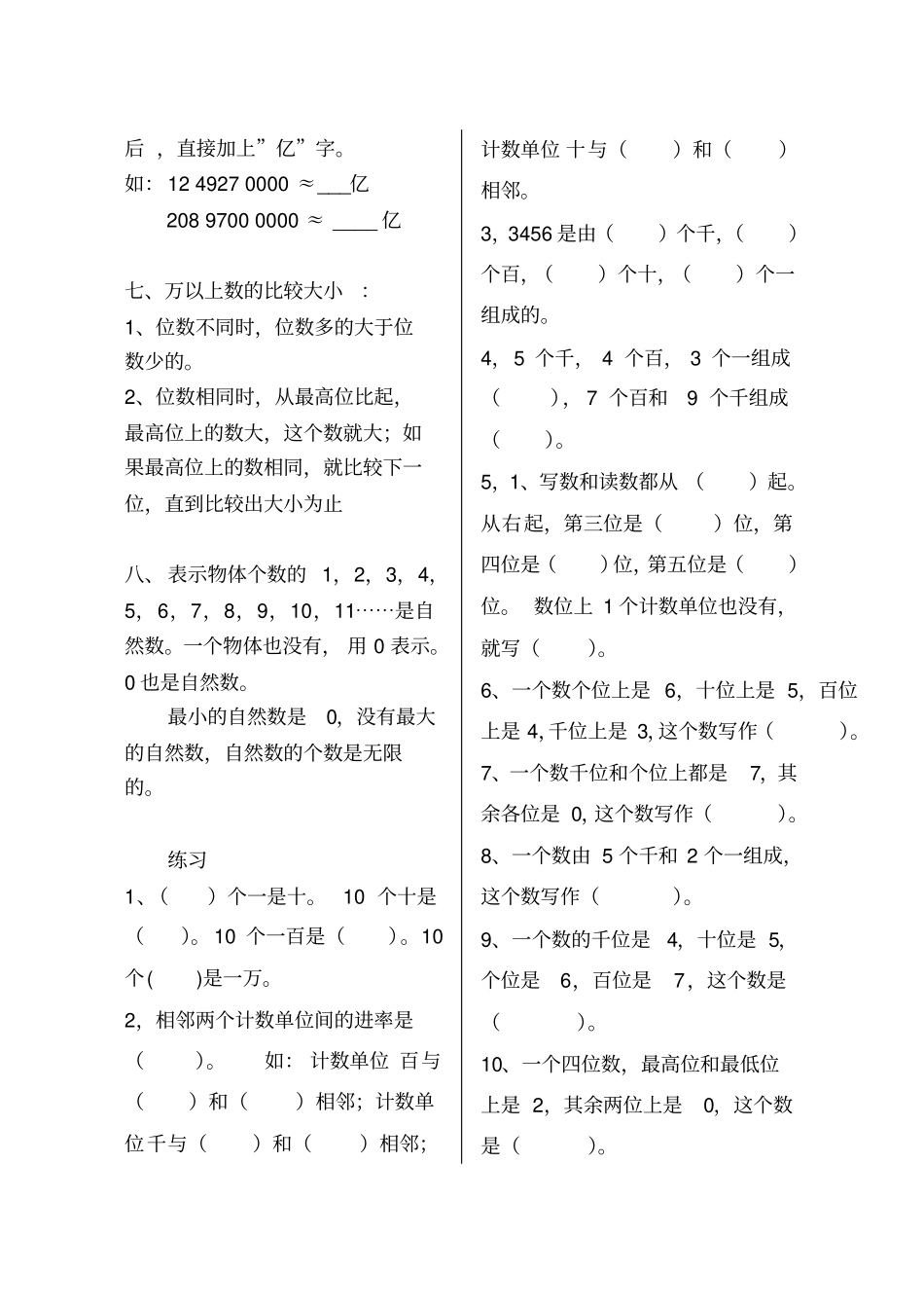 完整版万以上数的认识知识点总结,推荐文档_第2页