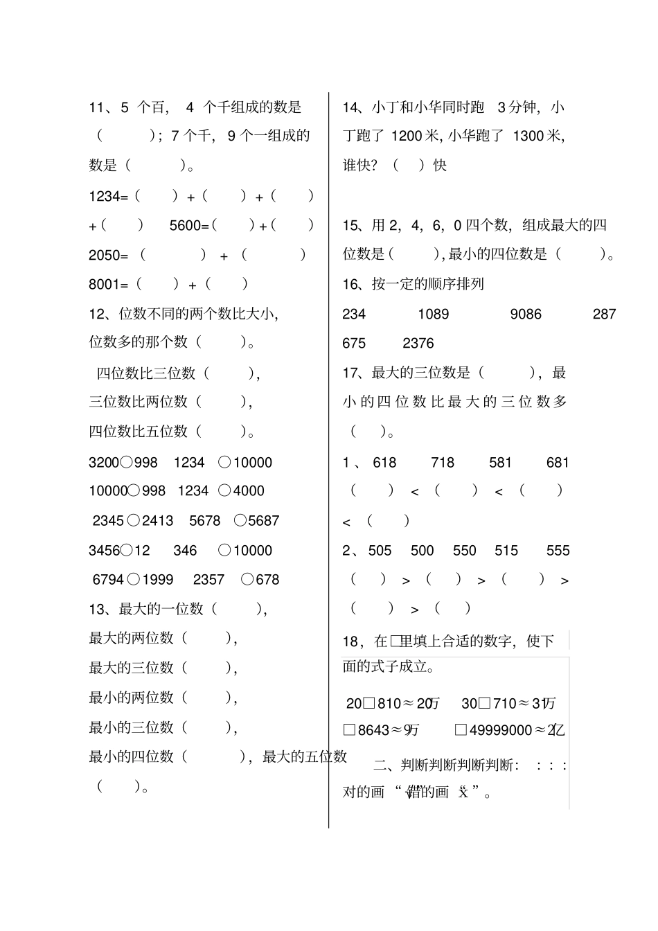 完整版万以上数的认识知识点总结,推荐文档_第3页