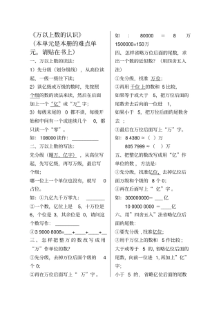 完整版万以上数的认识知识点总结,推荐文档