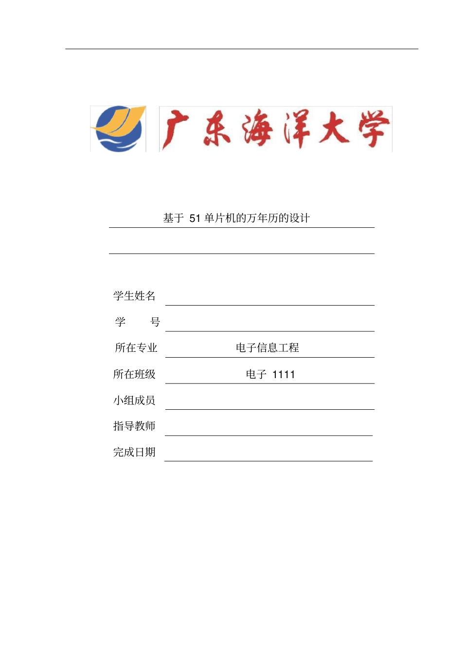 完整版万年历课程设计_第1页