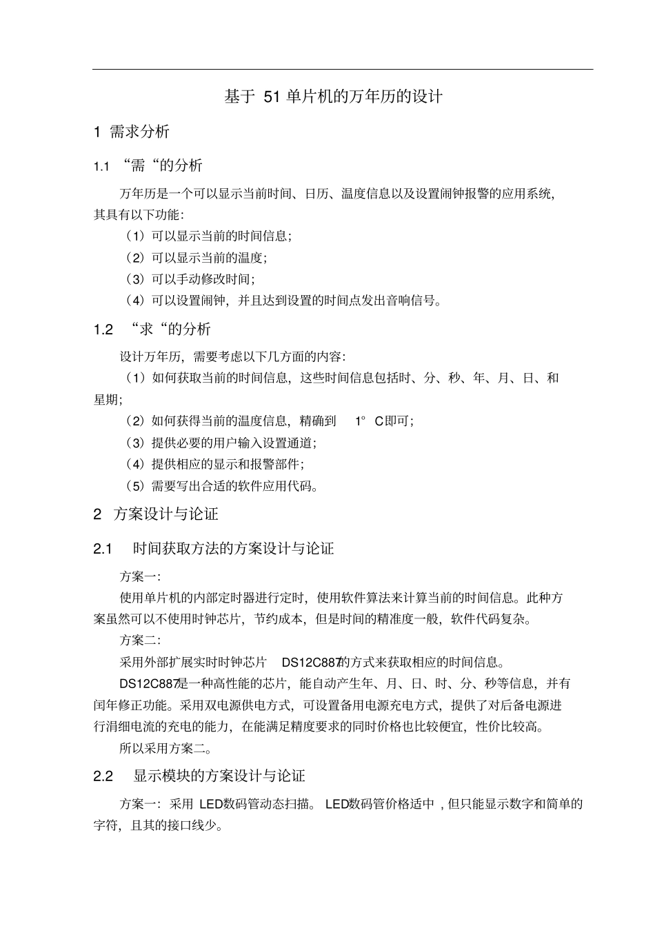 完整版万年历课程设计_第2页