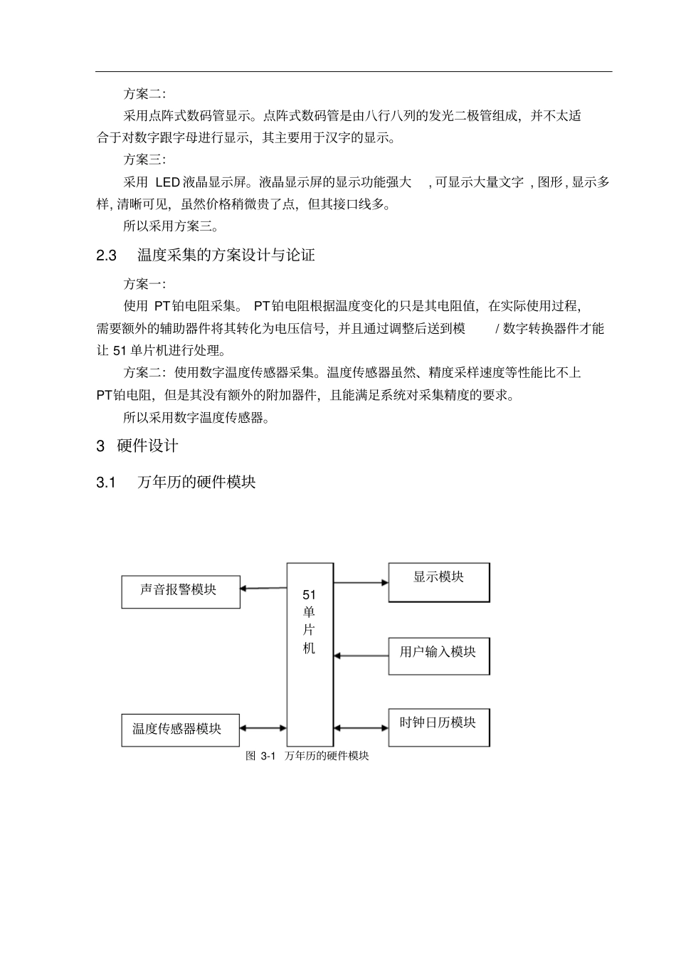 完整版万年历课程设计_第3页