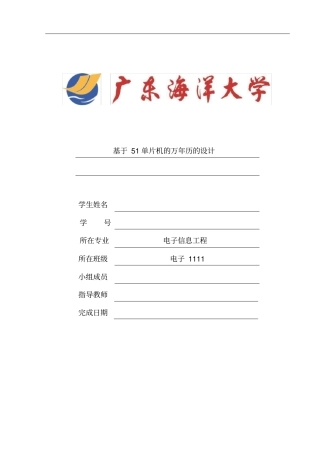 完整版万年历课程设计