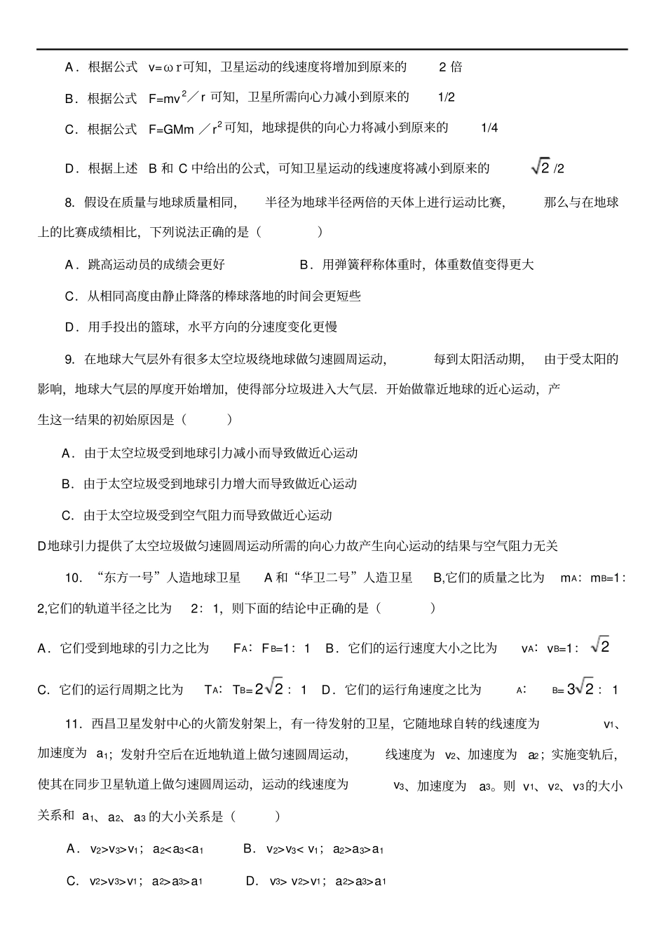 完整版万有引力与航天试题附答案_第2页