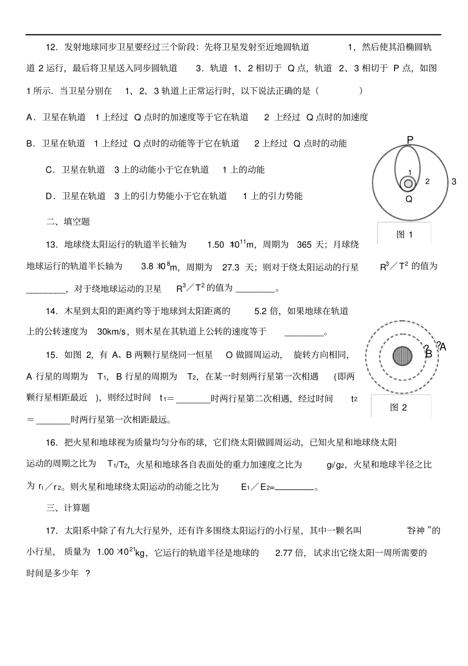 完整版万有引力与航天试题附答案_第3页