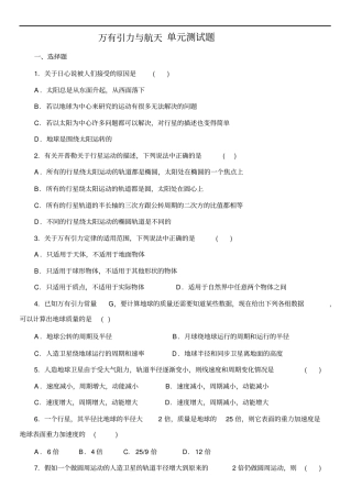 完整版万有引力与航天试题附答案