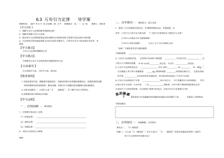 完整版万有引力定律导学案