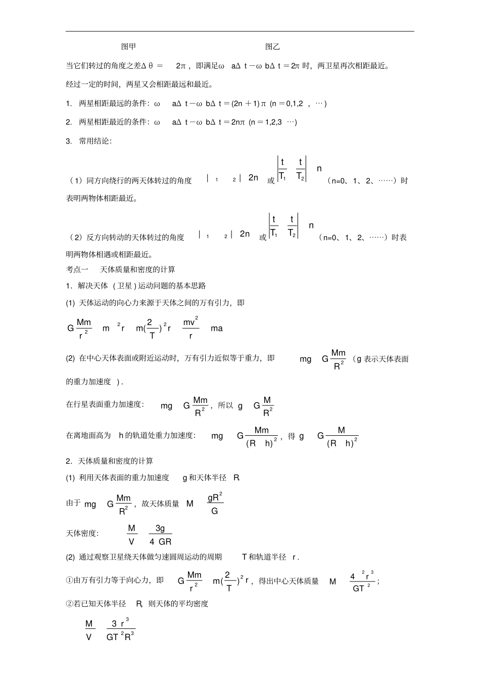 完整版万有引力定律知识点含答案,推荐文档_第3页