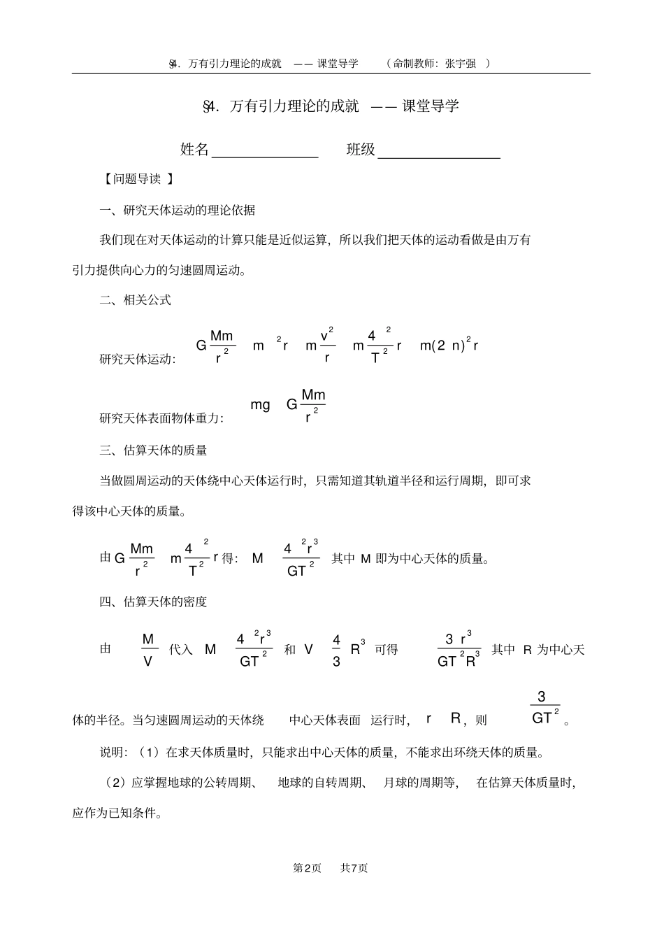 完整版万有引力理论的成就导学案带答案_第2页