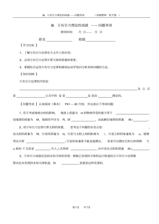 完整版万有引力理论的成就导学案带答案