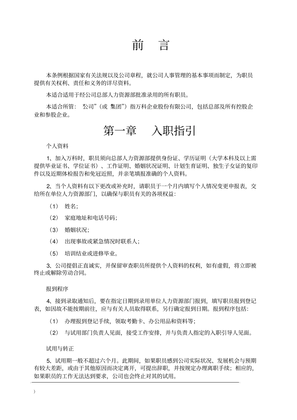 完整版万科地产员工手册2016最新版_第3页