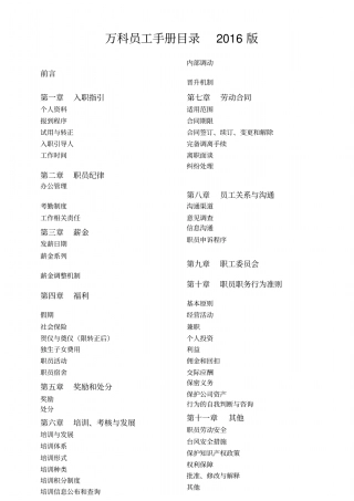 完整版万科地产员工手册2016最新版
