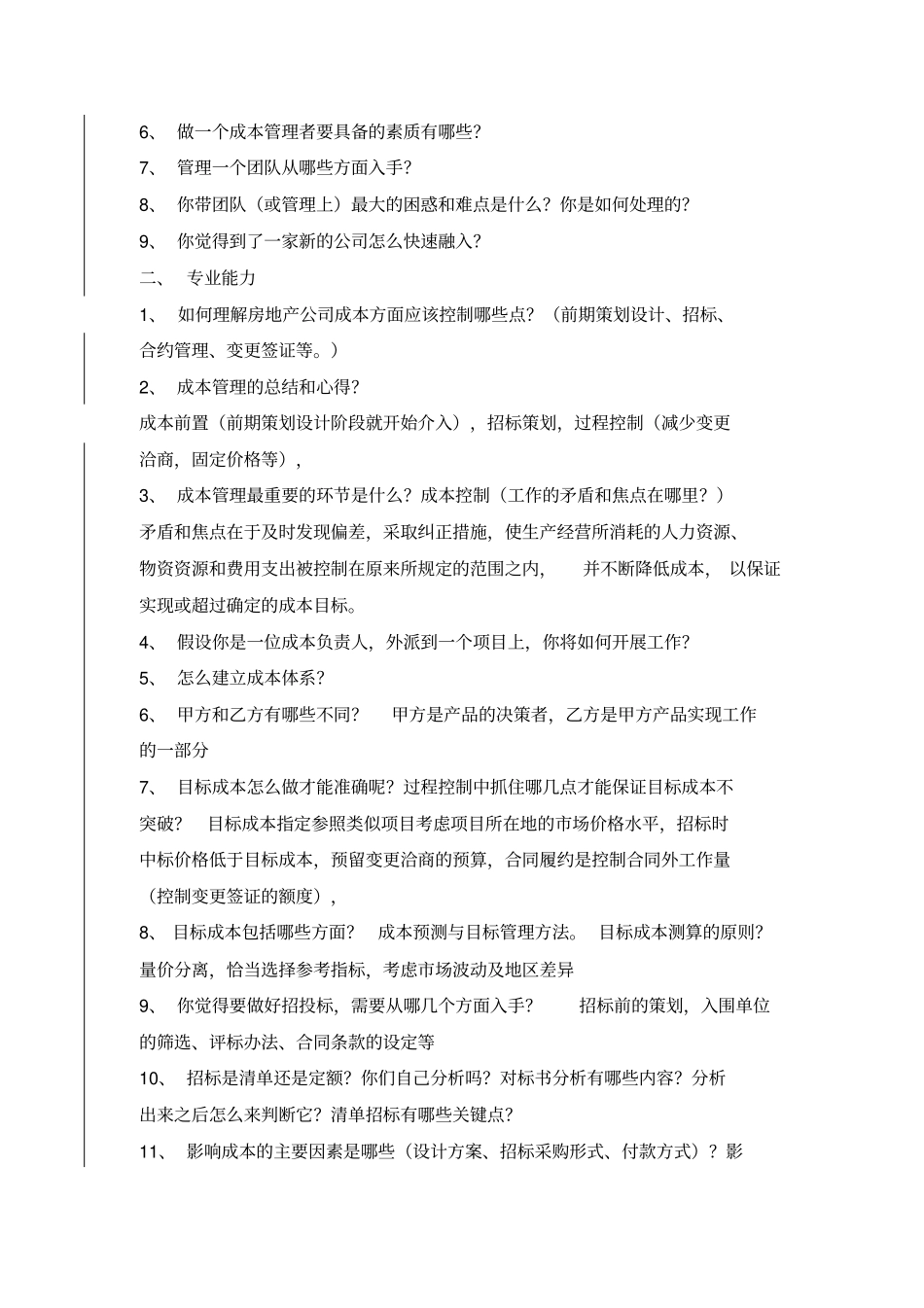 完整版万达成本试题总结,推荐文档_第2页