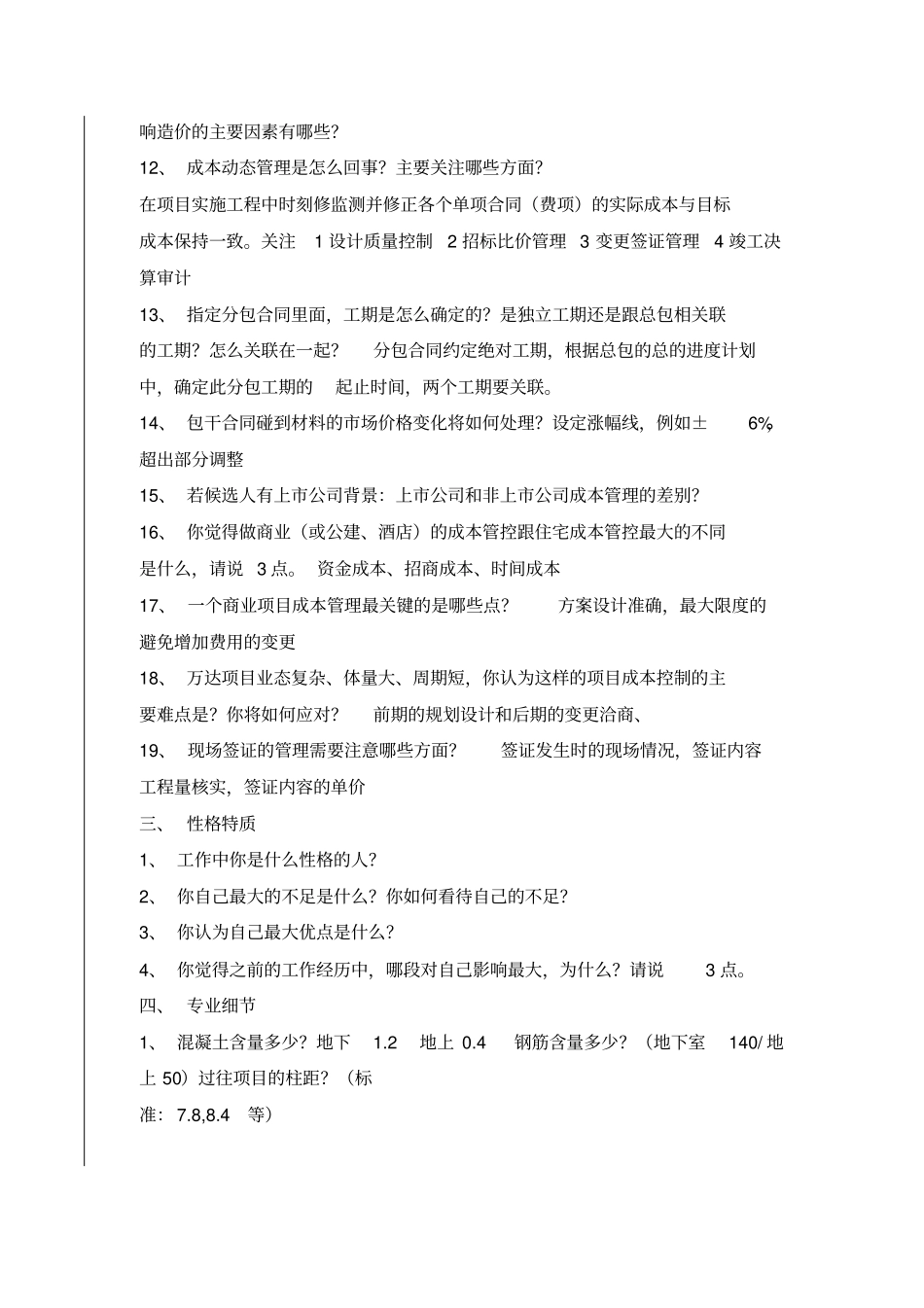 完整版万达成本试题总结,推荐文档_第3页