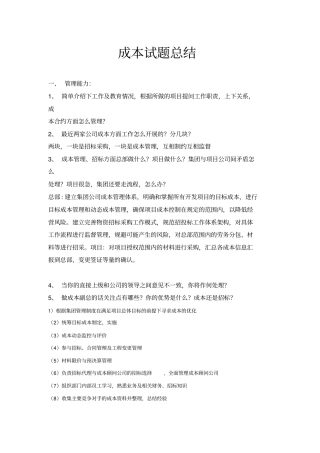 完整版万达成本试题总结,推荐文档