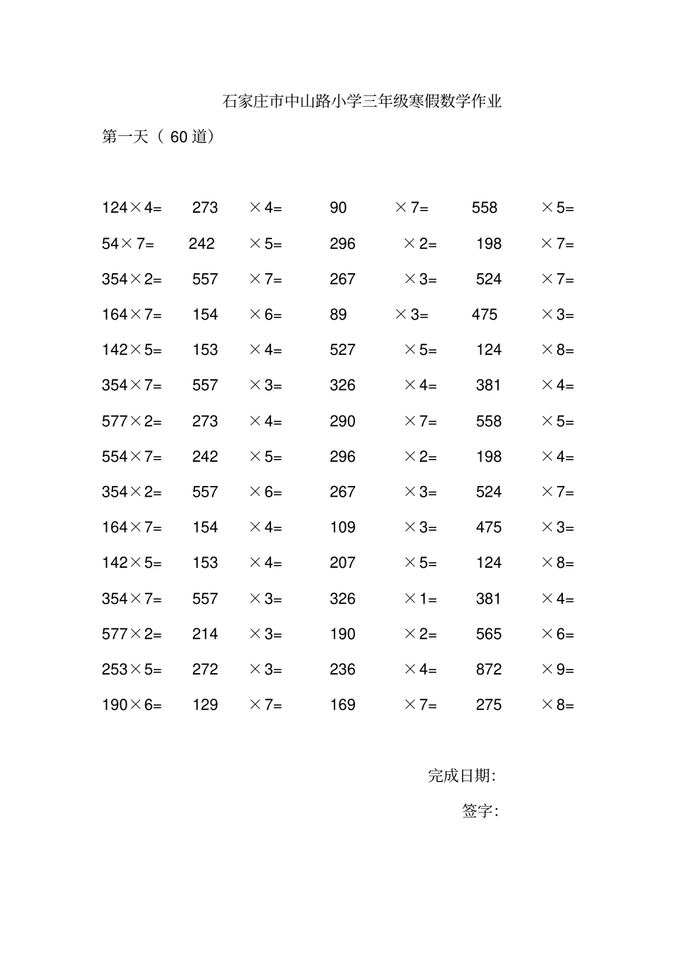 完整版三位数乘1位数计算题100道_第1页