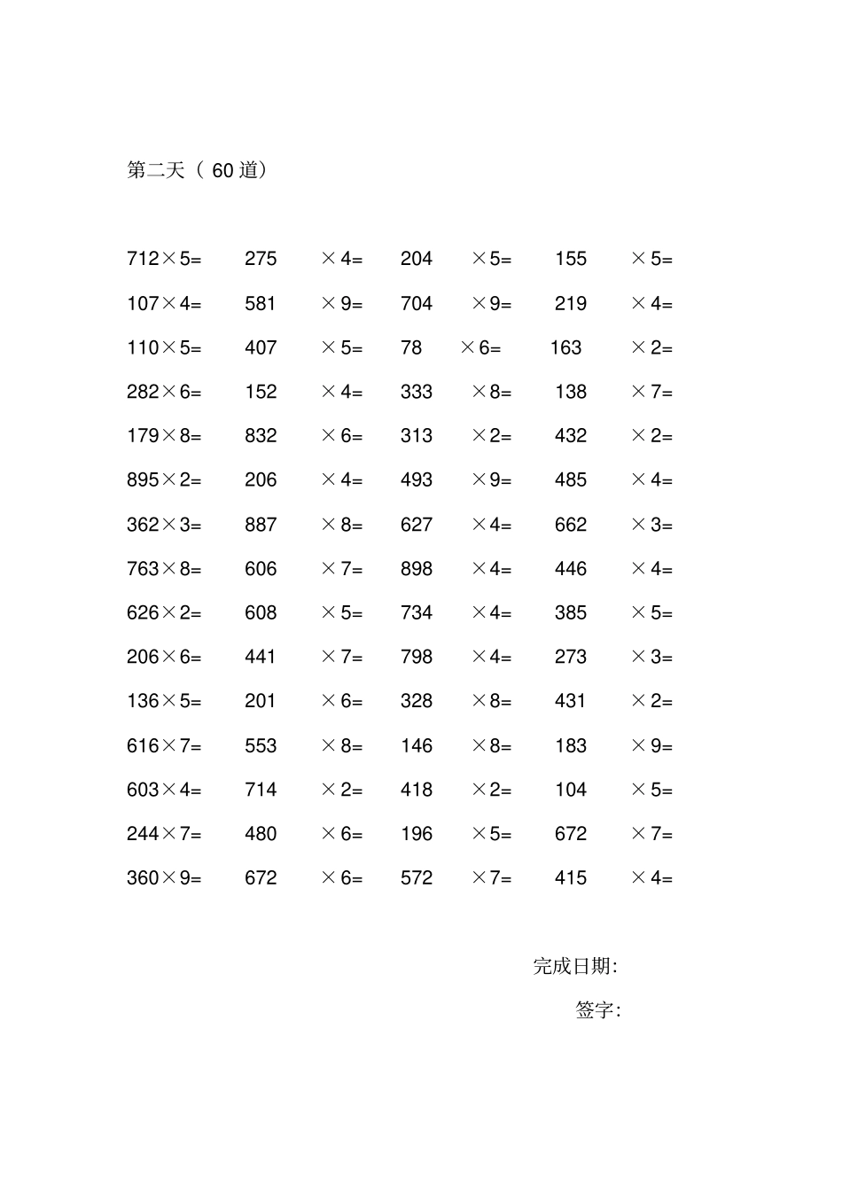 完整版三位数乘1位数计算题100道_第2页